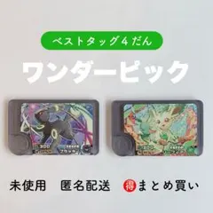 【未使用】ポケモンフレンダ　ワンダーピック　ブラッキー　リーフィア