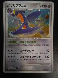 ガブリアスC LV.62 ポケモンカード - メルカリ
