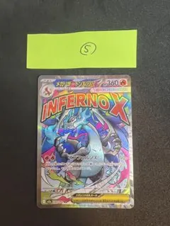 超級噴火龍EX HP360 M2a 223/193 MA