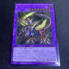 遊戯王 ブレイブアイズペンデュラムドラゴン