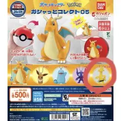 ポケモンのガシャっとコレクト05 サーフゴー