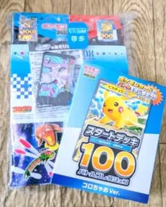 ポケモンカード 100枚 スタートデッキ コロちゃおVer.