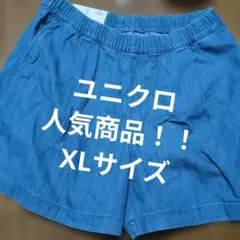 ユニクロXLサイズ新品！ コットンイージーショートパンツ
