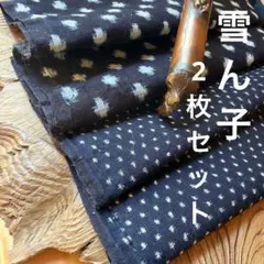 24雪ん子　セット　藍染め　絣　木綿　古布　リメイク　パッチワーク　時代布