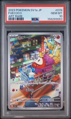 ホゲータ AR PSA10 SV1a トリプレットビート 078/073 - メルカリ