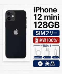 純正BMS新品バッテリー】iPhone 12mini 128GB SIMフリー - メルカリ