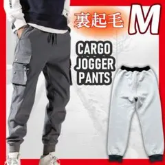 防寒 防風 ジョガーパンツ M カーゴパンツ 裏起毛 チノパン グレー