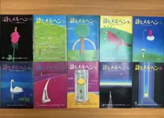 詩とメルヘン 47冊セット 詩とメルヘン 昭和54年1号・昭和55年12号セット - メルカリ