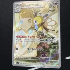 リーリエのアブリボン【AR】{105/100} [SV9] バトルパートナーズ