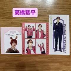 ② 高橋恭平 なにわ男子 TVガイド TVfan ザテレビジョン 切り抜き