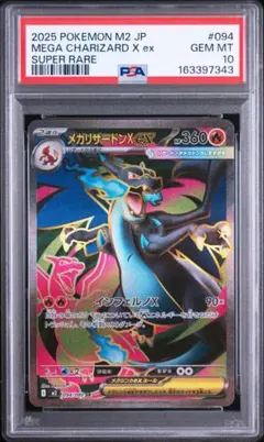 2026年最新】mリザードンex psa10 srの人気アイテム - メルカリ