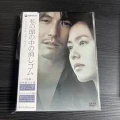 私の頭の中の消しゴム プレミアム・エディション('04韓国)〈2枚組〉