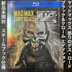 2026年最新】 マッドマックス 怒りのデス・ロード ブラック＆クローム