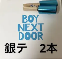 BOYNEXTDOOR 銀テ 2本