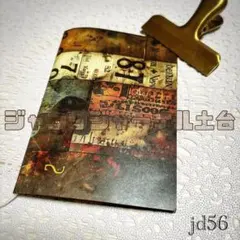 jd56＊ジャンクジャーナル 土台 雑記帳 おすそ分けファイル コラージュ素材
