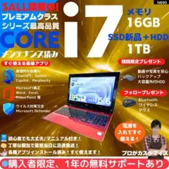 【i7×16GB×新品SSD✨】NEC／豪華アプリ／すぐ使える✨N690