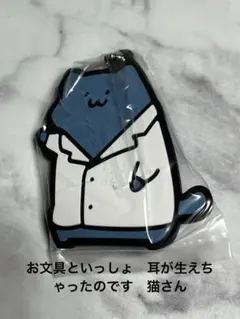 お文具といっしょ　ガチャ　ラバマス　耳が生えちゃったのです　猫さんA
