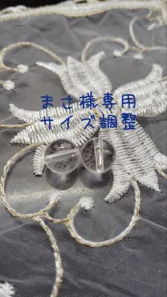 まさ様専用出品