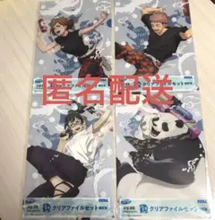 呪術廻戦 セガラッキーくじ クリアファイル