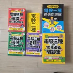 2026年最新】電験3種の人気アイテム - メルカリ