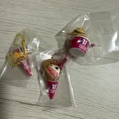 サーティワン　チャーム　3点　31アイスクリーム　キーホルダー　ラブポーション