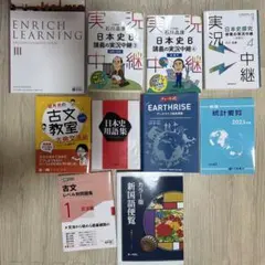 勉強用 高校教科書 参考書 まとめ売り