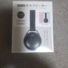 【期間限定価格】ワイヤレス防水スピーカー ブラック 本体のサムネイル