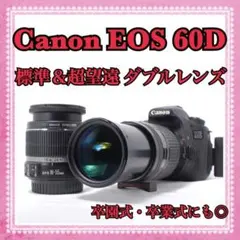 2026年最新】EOS 60D 300mmの人気アイテム - メルカリ