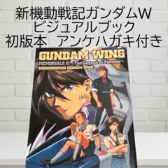 新機動戦記ガンダムW メモリアルズII Legend of Forever