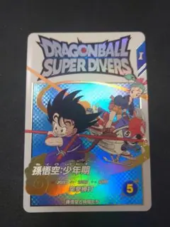 ドラゴンボールスーパーダイバーズ 神龍エクストラ　孫悟空 少年期 EXR