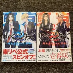 場地圭介からの手紙　1巻&2巻　ポストカード付き　東京リベンジャーズ