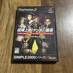喧嘩上等！ヤンキー番長〜昭和99年の伝説〜