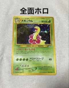 2025年最新】カード 旧裏 メガニウムの人気アイテム - メルカリ