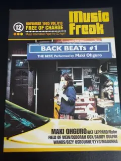 ミュージックフリーク13号　大黒摩季　TBOLAN　ティーボラン　ワンズ