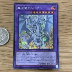 真炎竜アルビオン