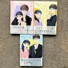 【美品・全巻】 ワークスイートバランス　全3巻　村西てんが