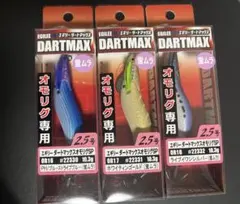 フィッシュリーグ エギリー ダートマックス オモリグSP 2.5号 2個Bセットのサムネイル