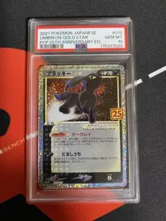 2025年最新】ブラッキー 25th psa10の人気アイテム - メルカリ