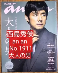 anan アンアン No.1016 竹野内豊 - メルカリ