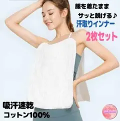 2枚セット 白 サッと脱げる インナー 綿 汗取りガーゼ キャミソール 吸汗速乾