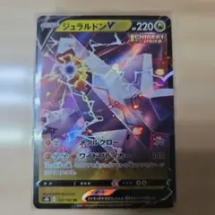 ジュラルドンV RR S8b VMAXクライマックス 122/184