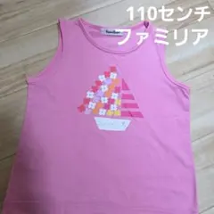 familiar ノースリーブタンクトップ 110センチ