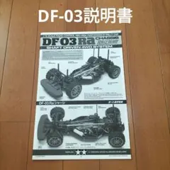 2026年最新】df 03raの人気アイテム - メルカリ