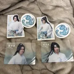 舞台魔道祖師　遡洄編　ステッカー　クリアカード　藍景儀　藍思追