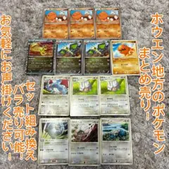 【引退品】ポケカ　ホウエン地方まとめ売り③フライゴン、ボーマンダ【交渉可】