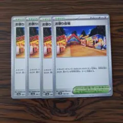 お祭り会場 × 4枚　ポケモンカードゲーム