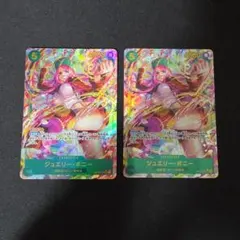 ジュエリー・ボニー SEC パラレル OP12-118　2セット