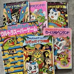 にゃんたんのゲームブック 4冊セット ようかいたいじなど - メルカリ
