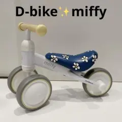 ミキハウス手押し車・ミッフィーdバイク D-Bike mini wide Bloom miffy / ディーバイク ミニ ワイド ブルーム