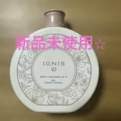 【新品未使用】IGNIS ボディコロン UV スウィートフローラル 120gのサムネイル